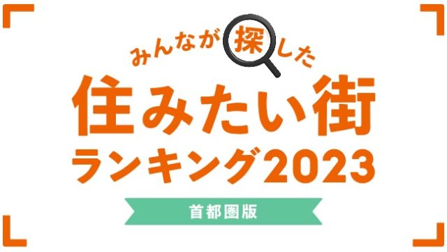 綱島が2駅利用可能で増々便利！